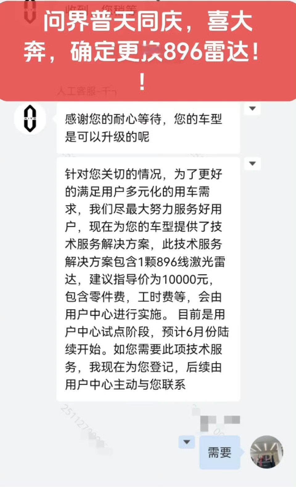 老款问界车主可以直接花1w块钱更换896线激光雷达了？相对来说，真是不贵，属于重