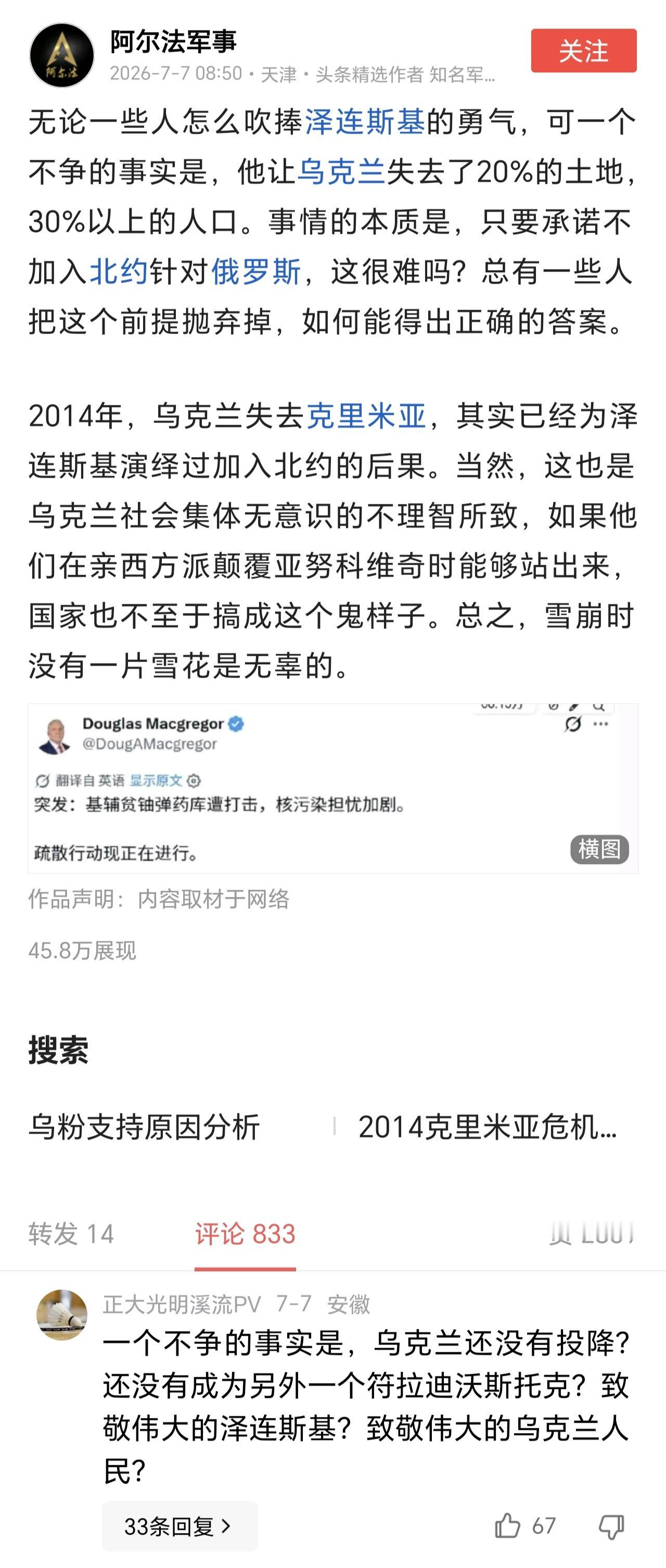 已经四年没有看过@阿尔法军事这个账号上蹿下跳的表演了，今天偶然又刷到了，点进去