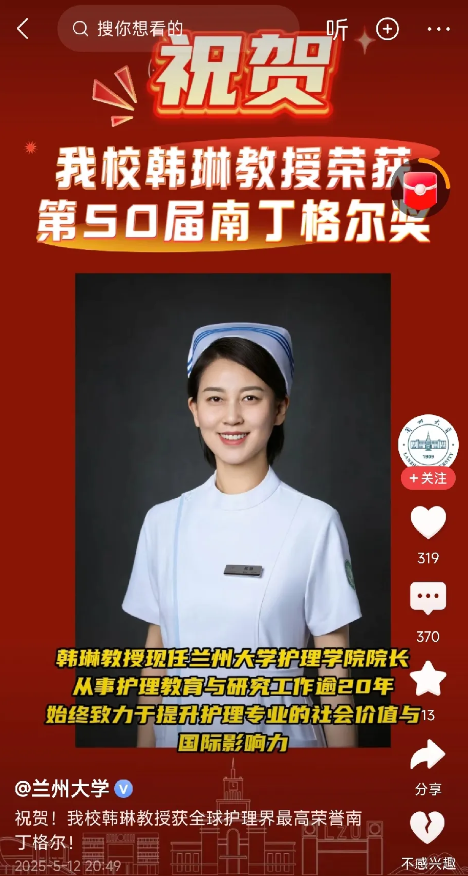 兰州大学韩琳教授获南丁格尔奖引热议