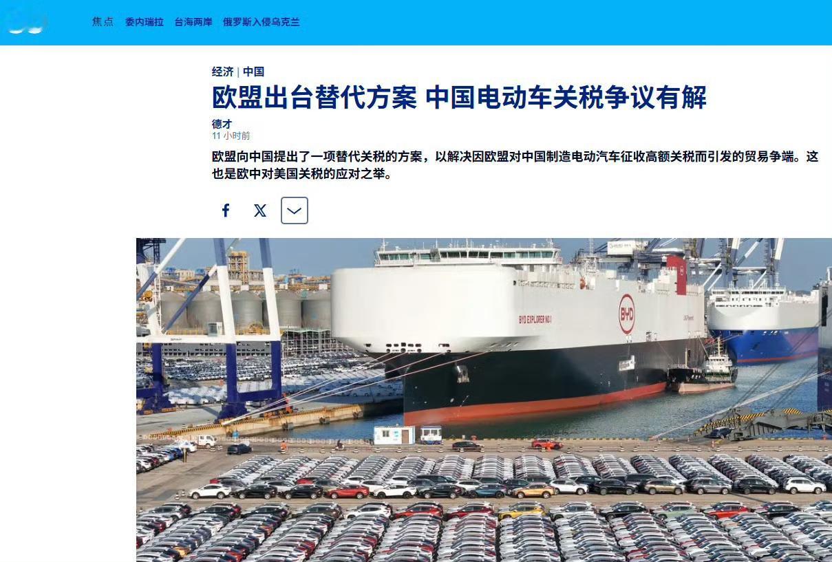 官方认证的回旋镖来了，欧盟同意不给中国出口的电动车加高关税，替代方案是售价提高5