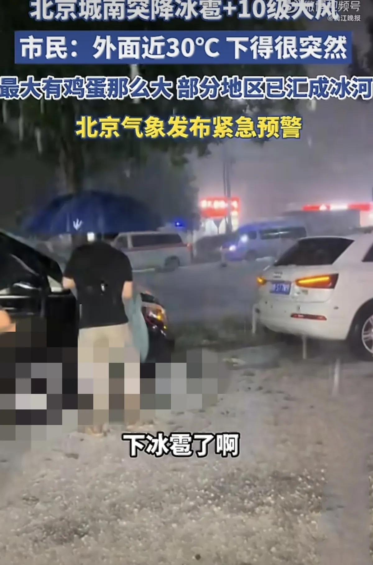 那天傍晚北京的天空突然变了脸，雨里混进了拳头大的冰雹。路灯在狂风中摇晃，路上全是