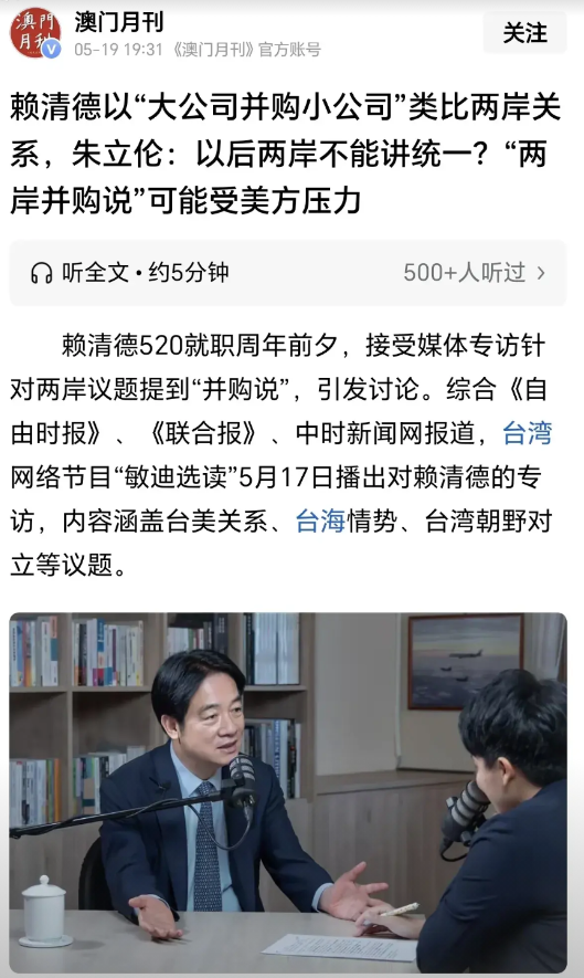 赖清德“并购论”炸锅，国民党“暗独”嘴脸藏不住！赖清德抛出两岸“并购”理论，国