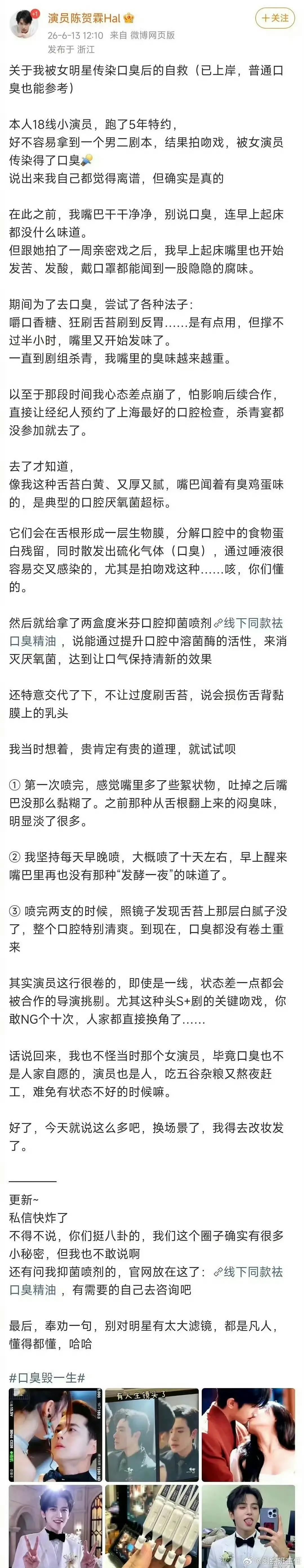 男明星拍吻戏被传染口臭，就这么说出来了一点情面不讲陈贺霖为了接广说被女演员传染