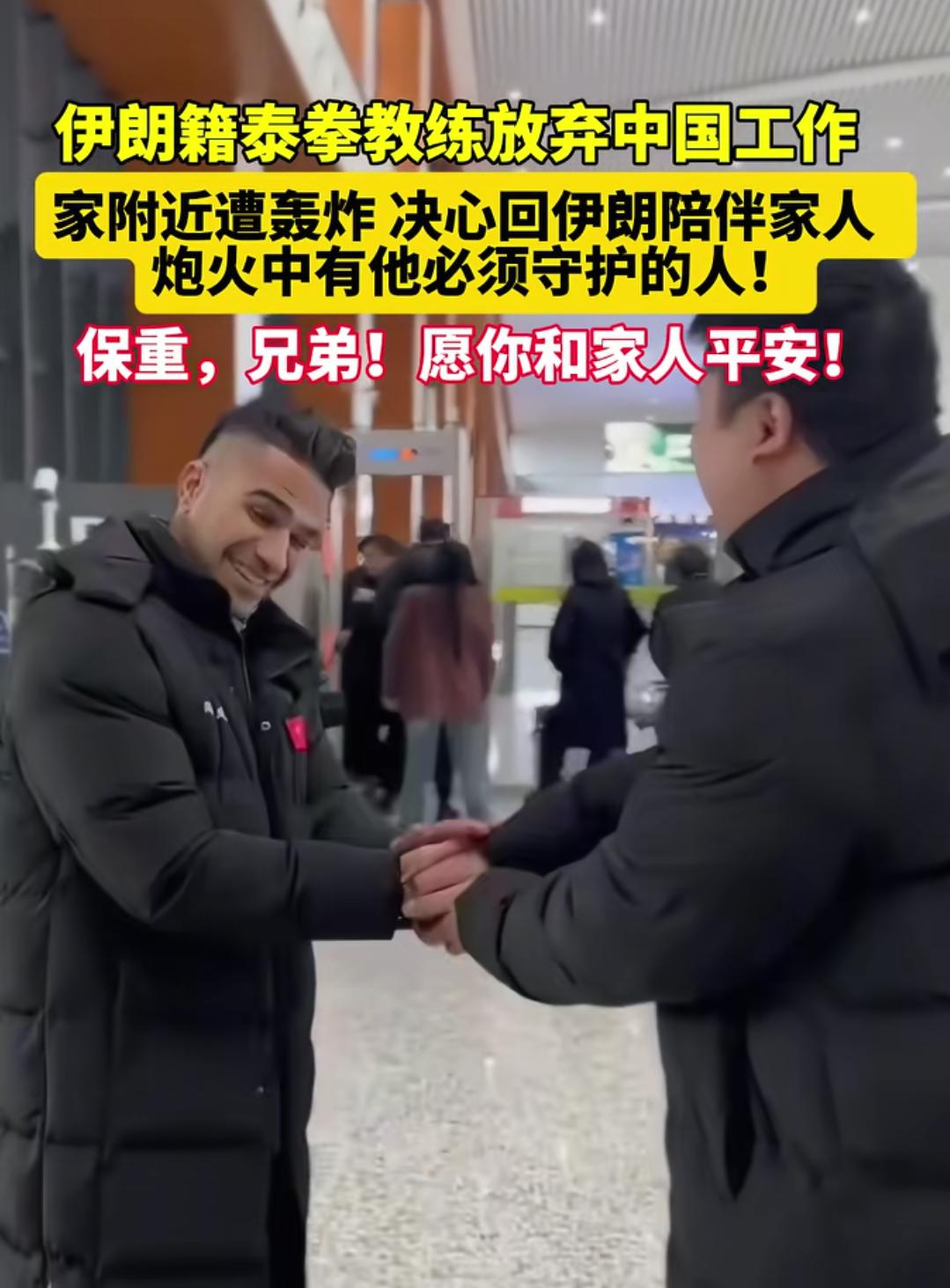 看了这条新闻太难受了。湖南湘西有一位伊朗籍泰拳教练，本来在中国有个稳定的工作、稳