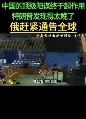 大快人心！中国顶级阳谋终见效特朗普彻底玩脱普京果断站队全球瞩目重磅消息