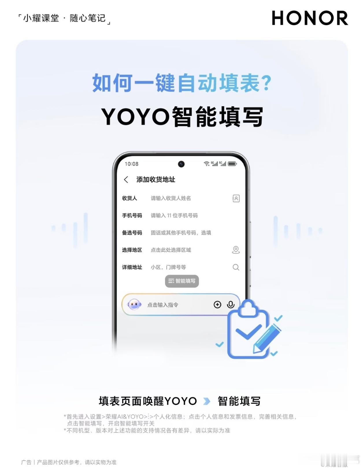 MagicOS11不想手动填表的看过来！荣耀YOYO智能填写功能，提前在设置里填