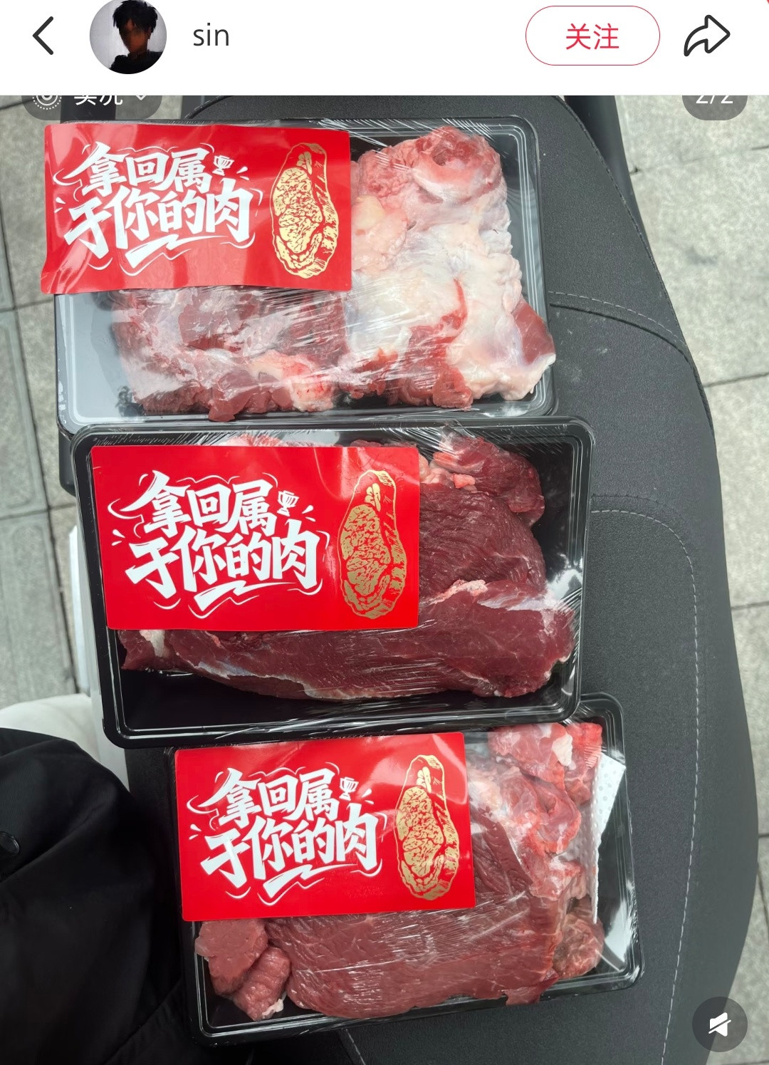 真有人拿到这个肉了