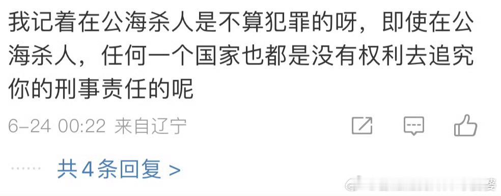 男子公海上刺死同事已经被警方破案抓获了凶手啦。再破除一下迷信，那一句所谓的“公海