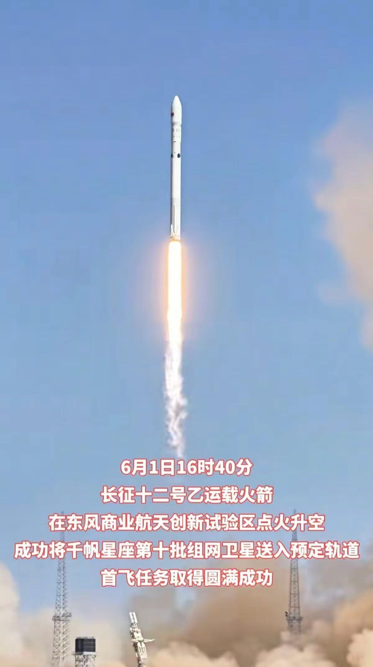 长十二乙发射圆满成功。火箭发射圆满成功航天强国再提速