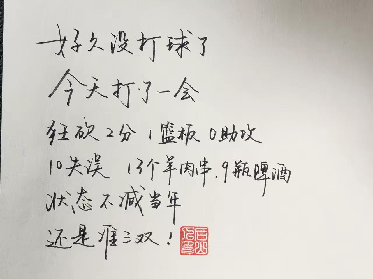 哈哈，确实是准三双[笑着哭]