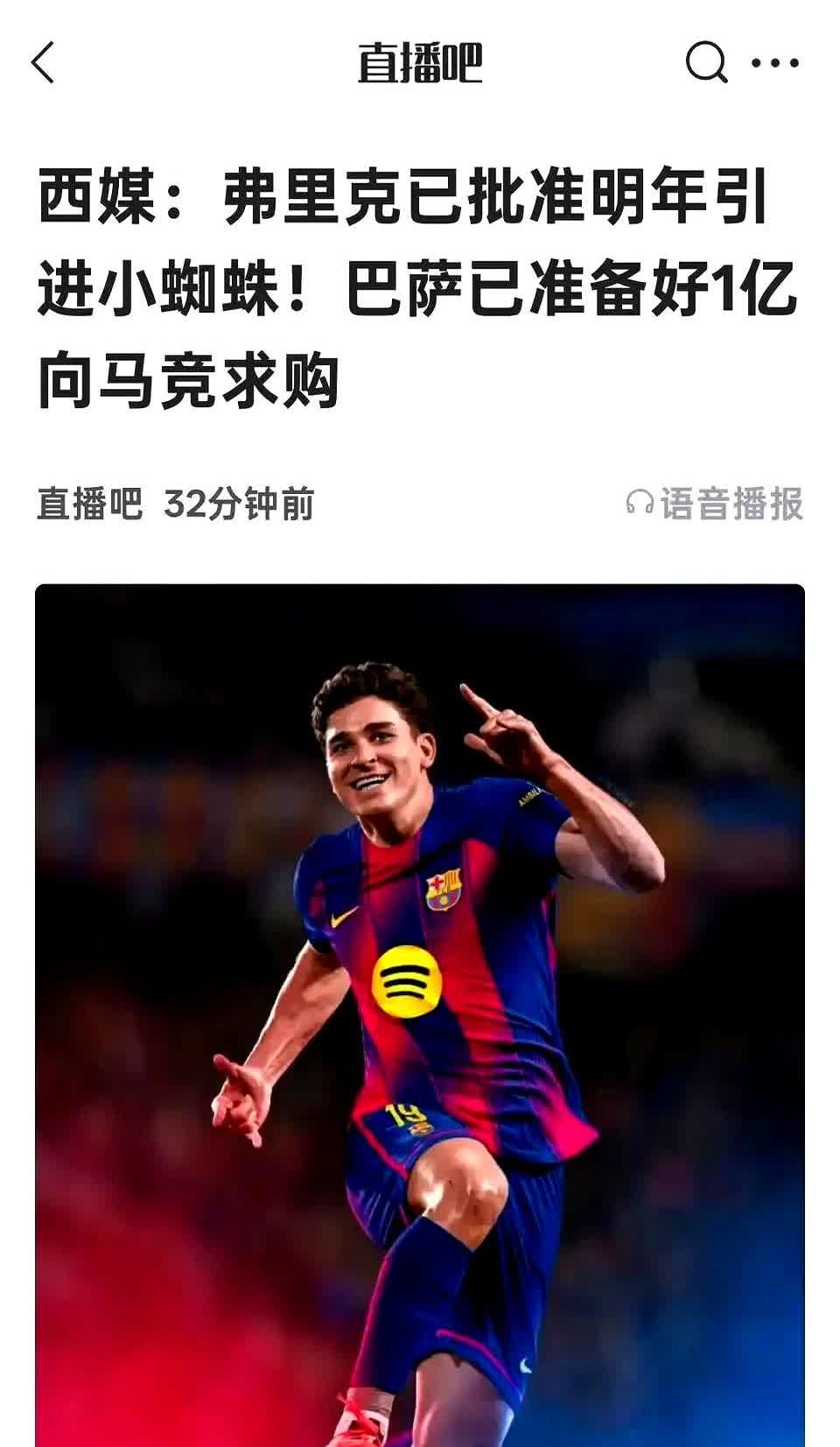 巴萨掏出1亿锁定阿尔瓦雷斯，等于告诉马竞：要么收钱，要么看着西甲天平倾斜。2