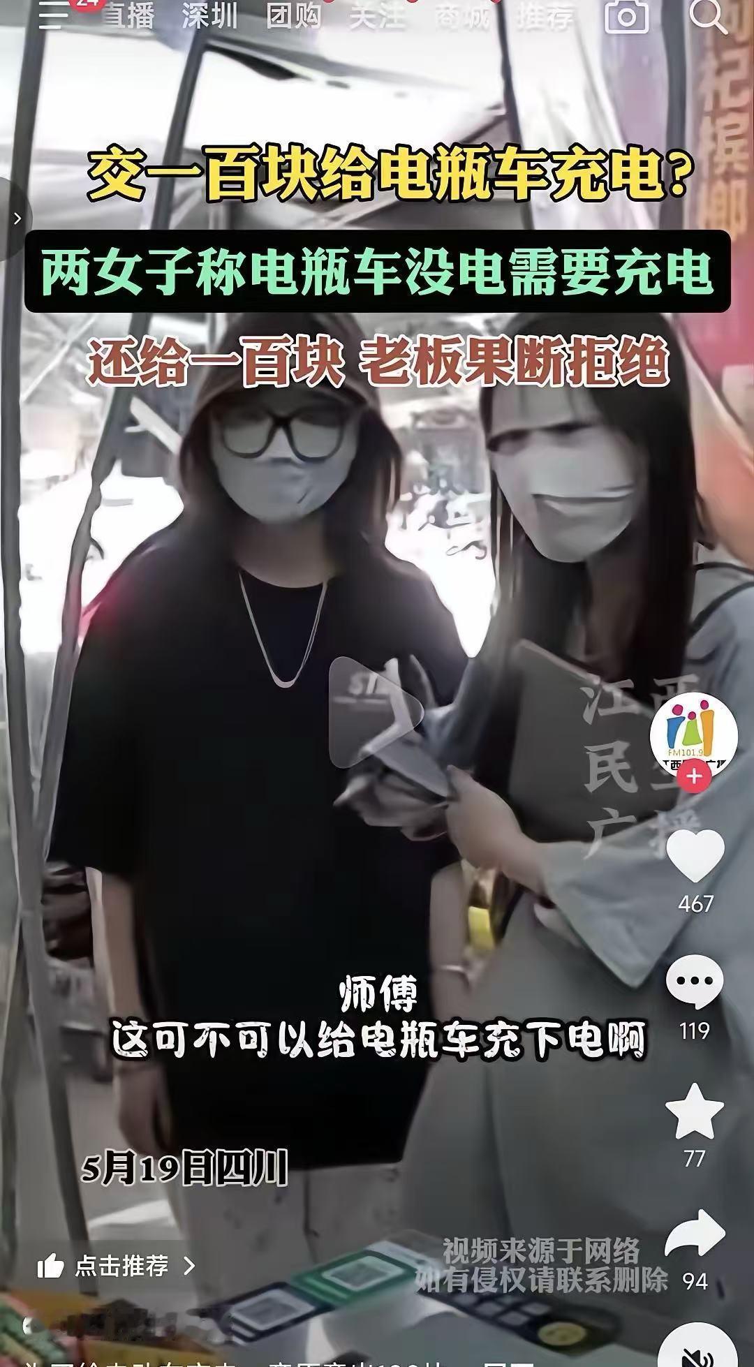 近日四川一便利店进来2位包裹的很严实的女子，说是给店主100块钱帮忙给自己的电瓶