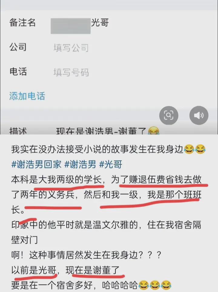 谢浩男大学挚友近日发声，昔日光哥，如今谢董，可见谢浩男原名中确有光字。他