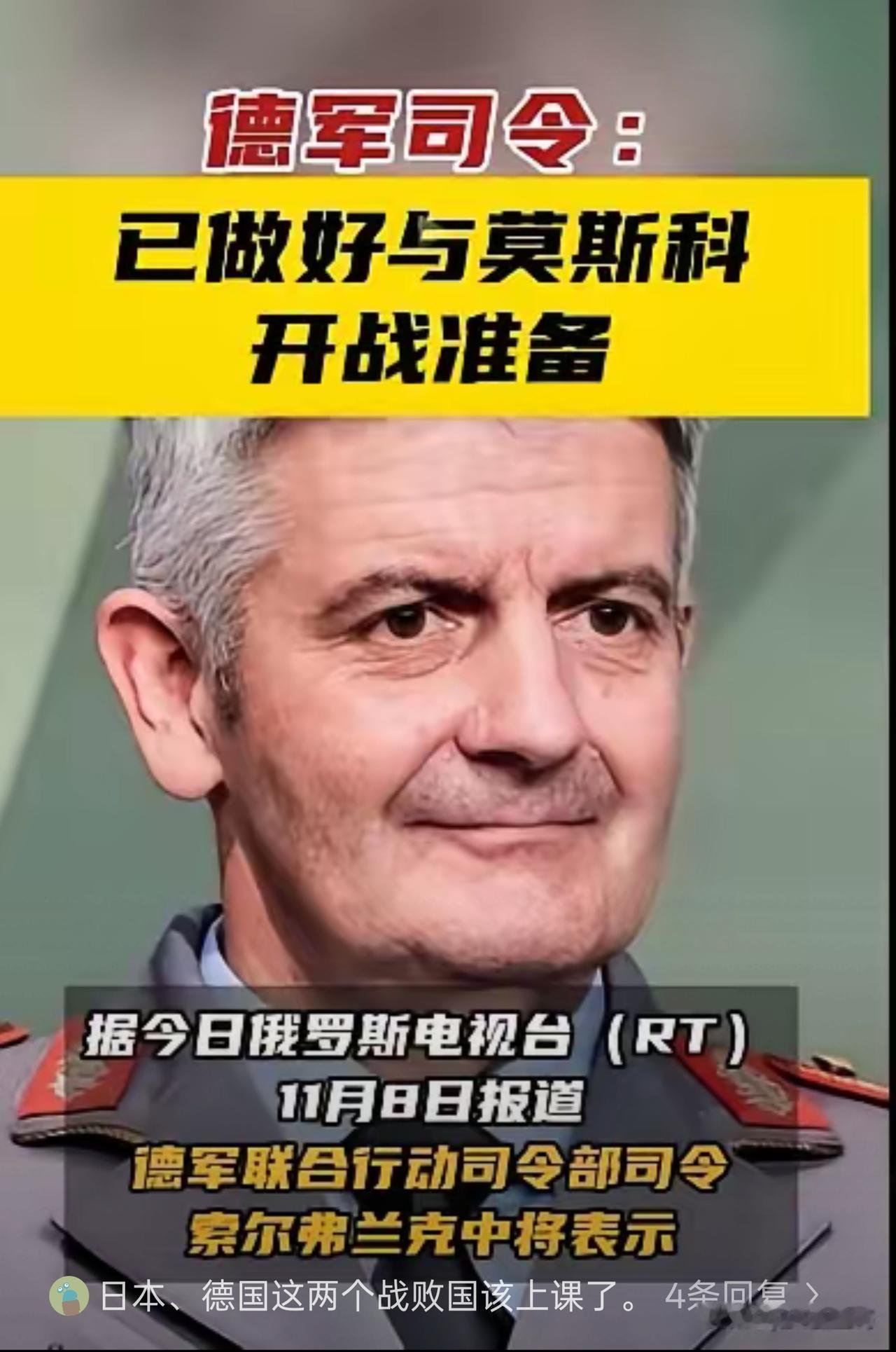 有一种不祥的预感。先是日本首相高市早苗，接着是德军司令索尔弗兰克。两个轴心国相