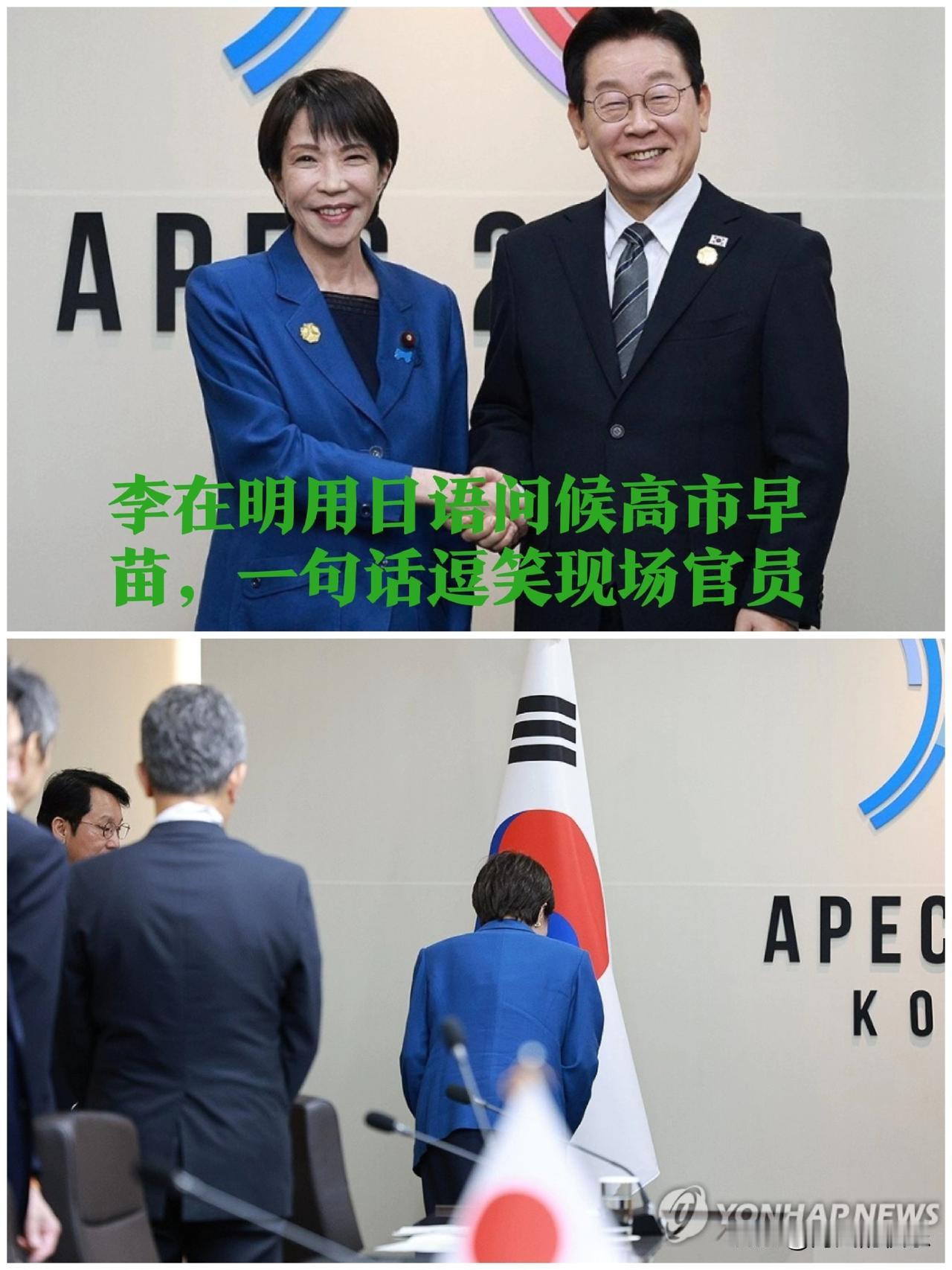 李在明用日语问候高市早苗,一句话逗笑现场官员据外媒报道当地时间10月3