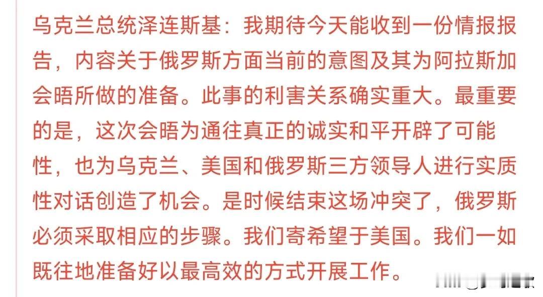 泽连斯基这话说的真漂亮，但有点色厉内荏泽连斯基这是公开表示了希望受到邀请能够参