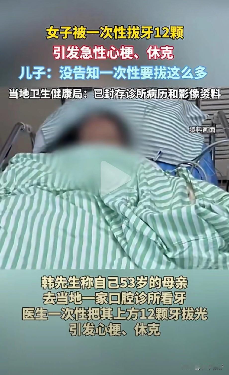 近日山西曲沃的韩先生告诉记者，2025年12月，自己53岁的母亲因牙齿问题前往口