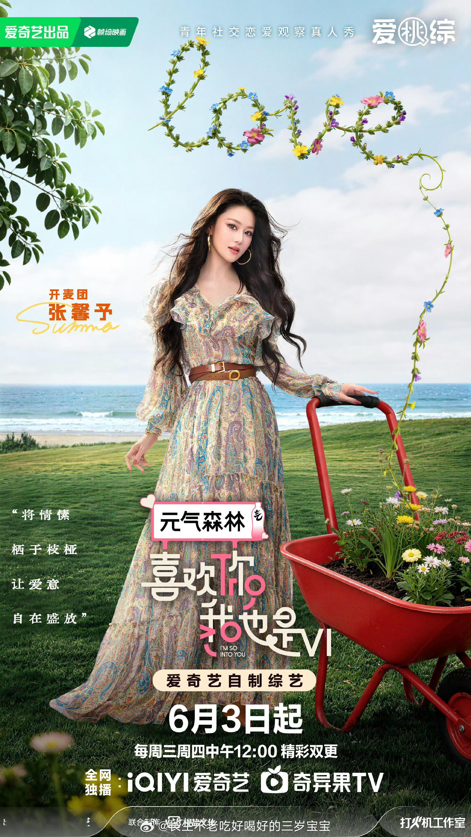 喜欢你6定档0603🎬《喜欢你我也是》第六季定档6月3日，爱奇艺独家上线。这一
