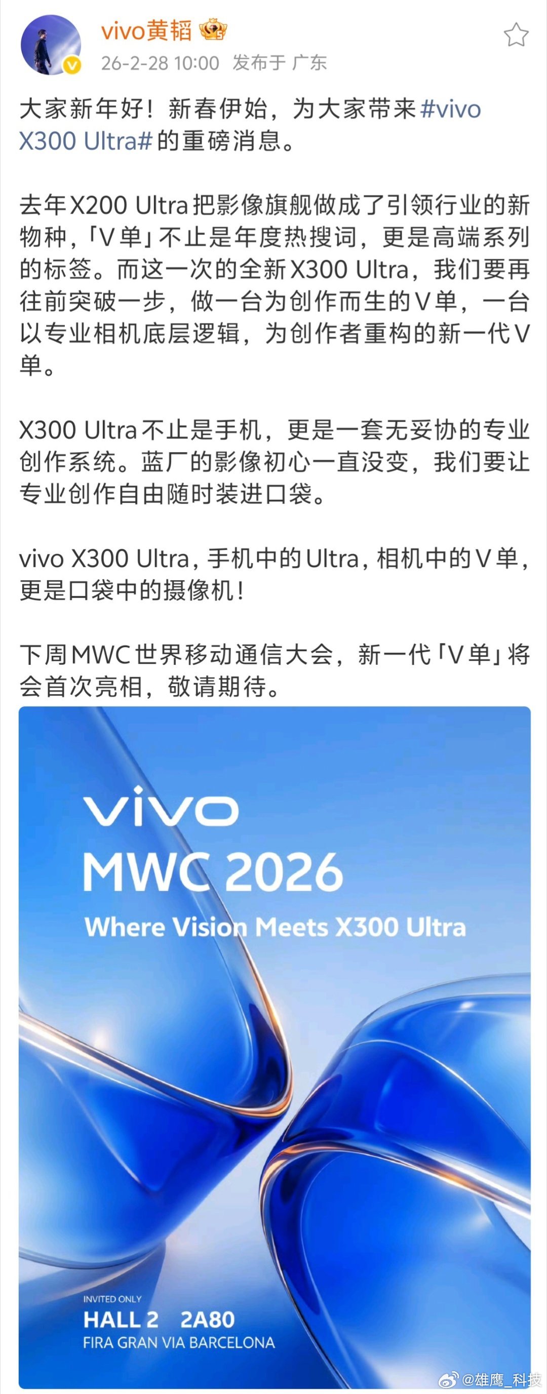 vivovivoX300Ultra很精彩的一句话，X300Ultra不止是