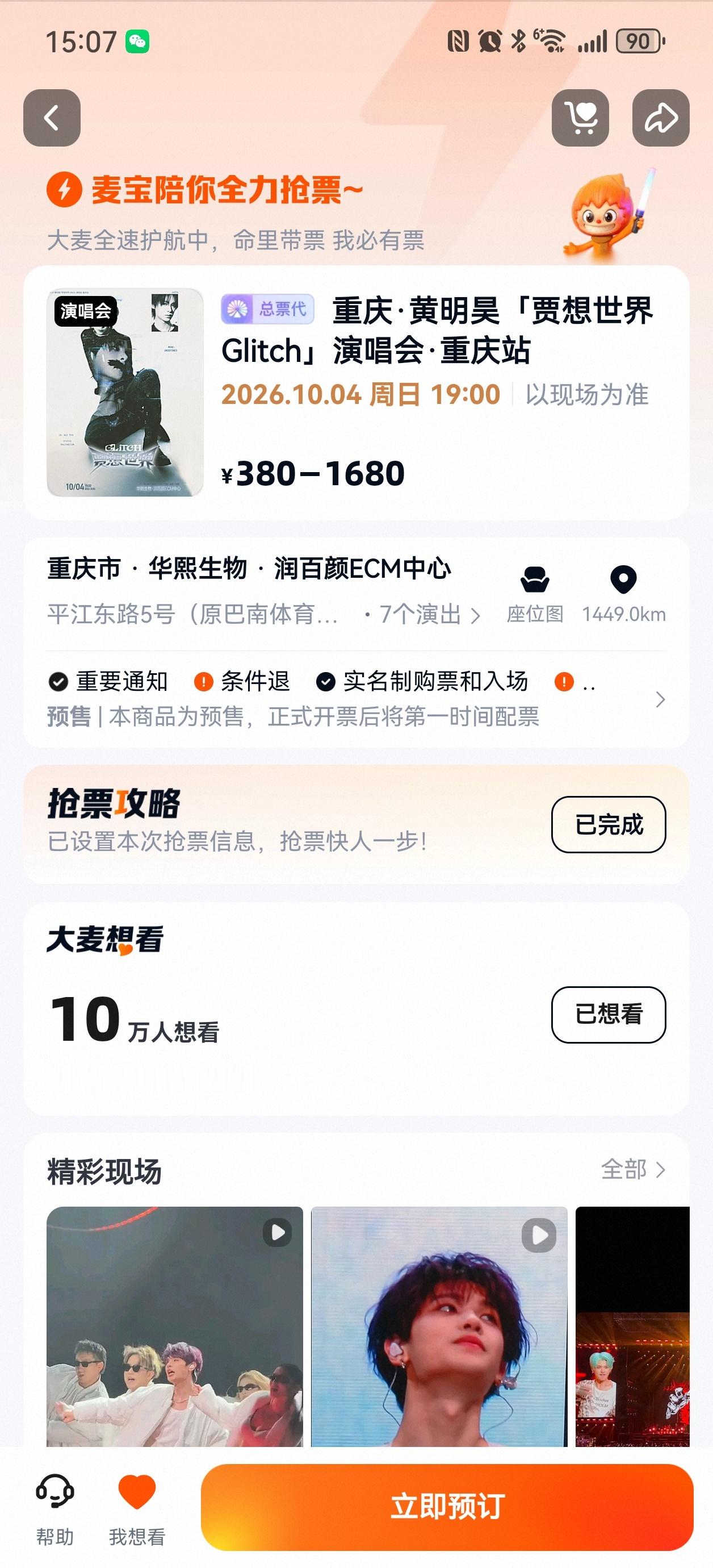 想看人数是不是比上海场多了​​​