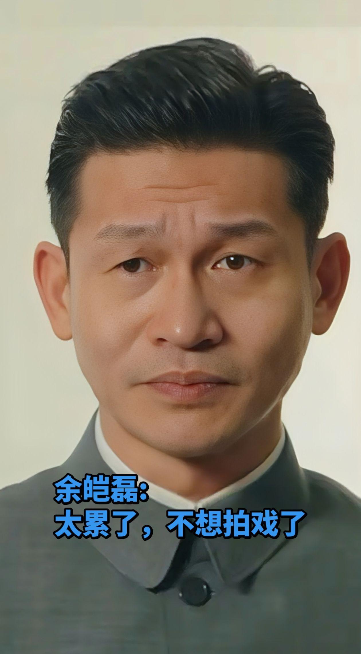 余皑磊因为演《沉默的荣耀》里的反派火了。观众恨角色，连带着骂他本人，他倒是没说