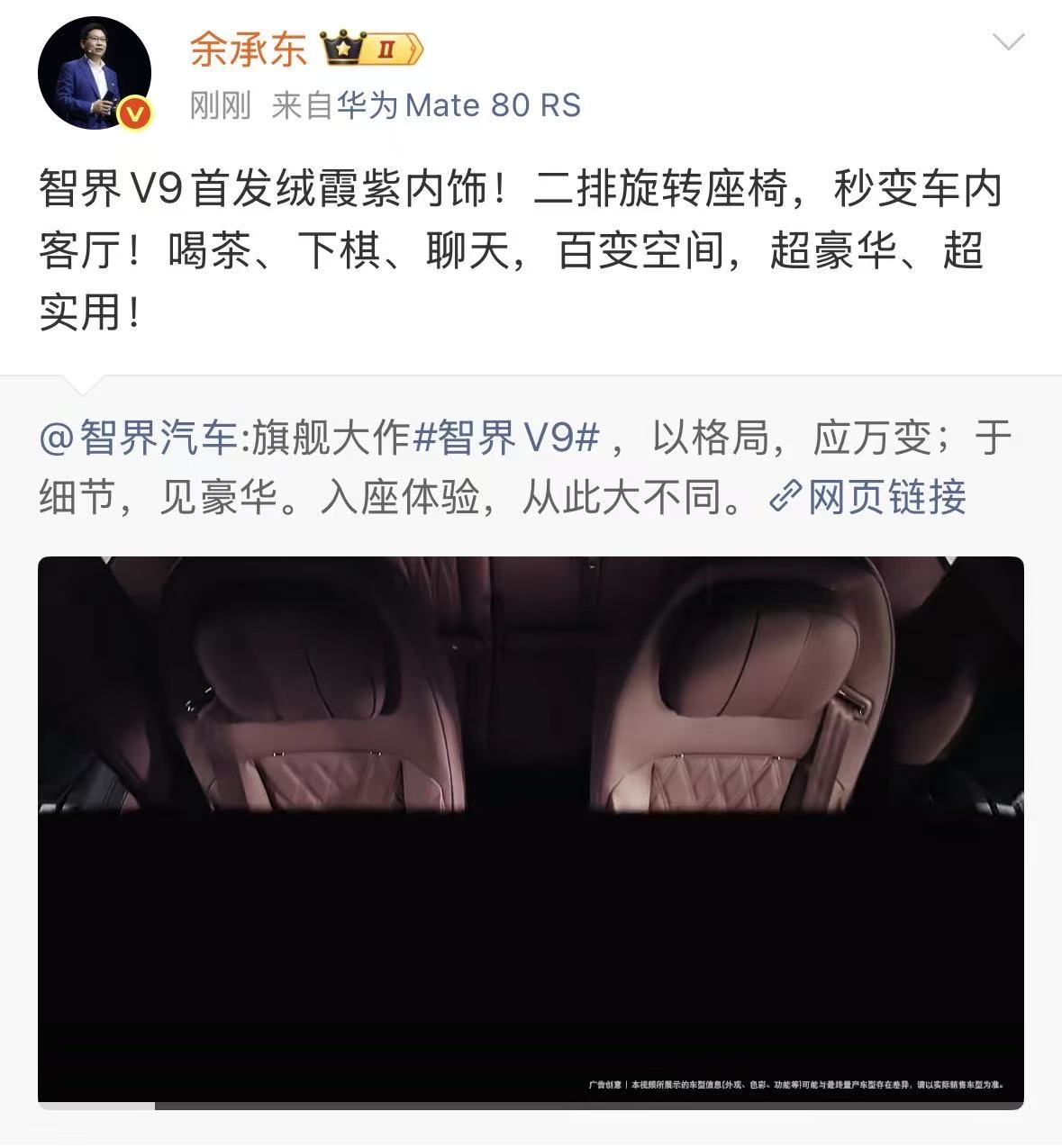 鸿蒙智行首款旗舰9系MPV智界V9来啦，直接把百万级工艺和顶级用料“卷...