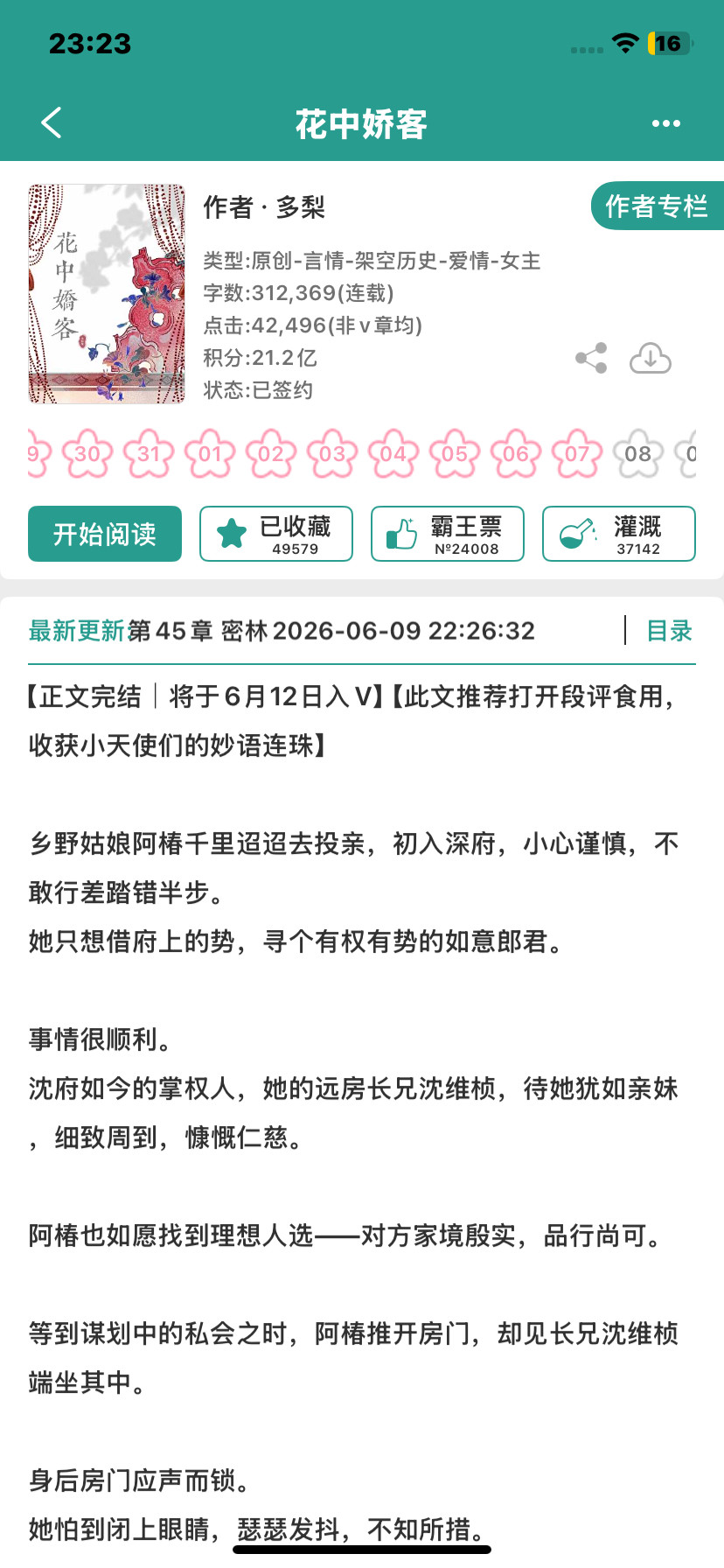 我开始了