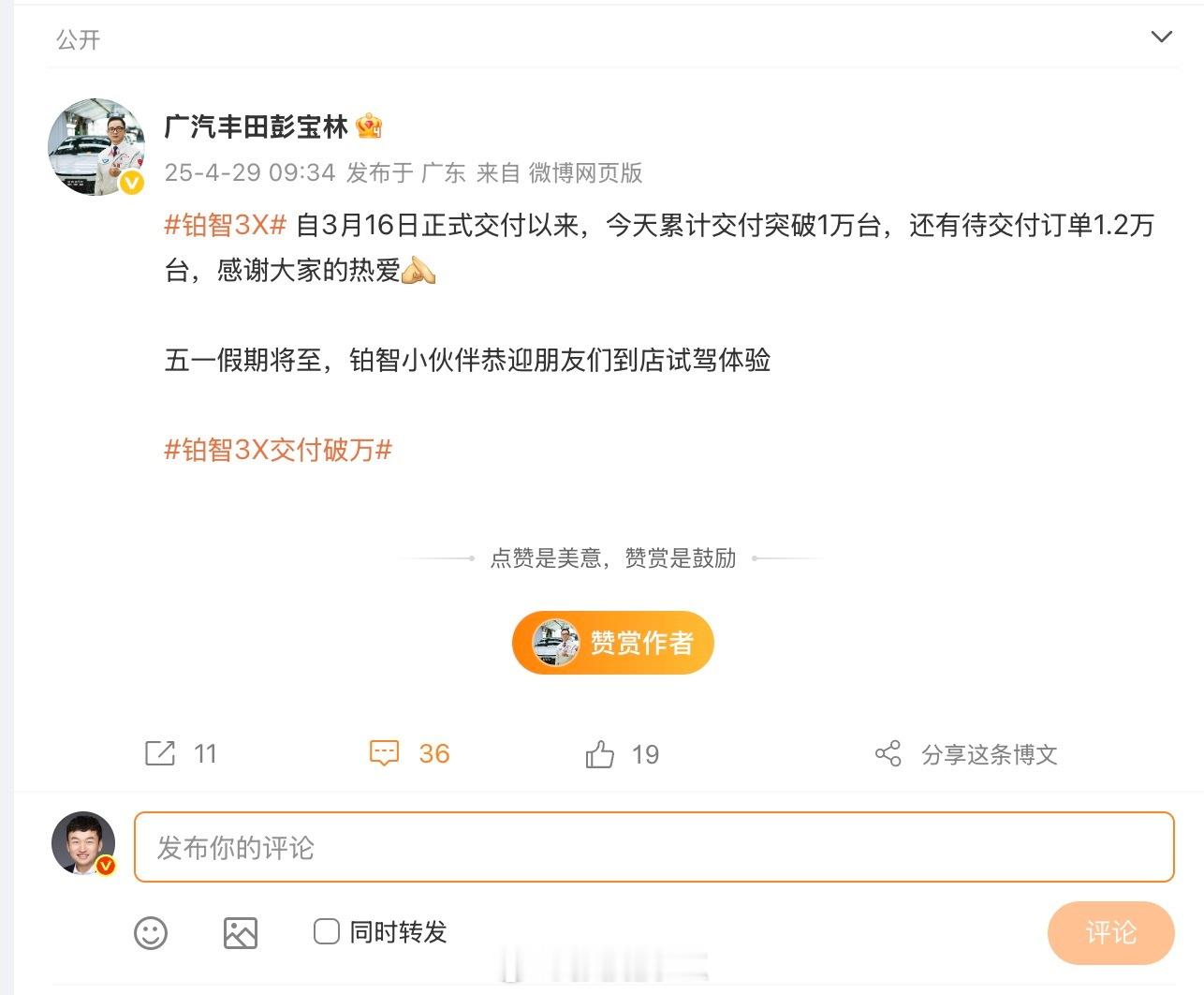铂智3X累计交付超1万台2025年是合资反击的第一年，最先出牌的是广丰铂智3X
