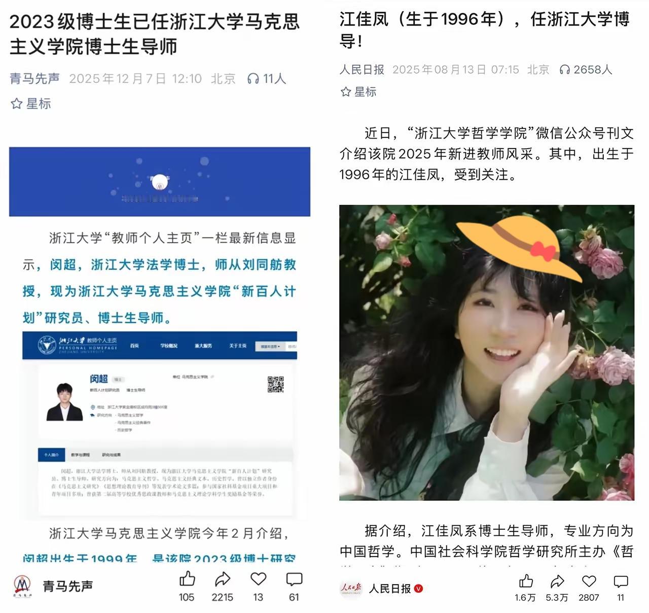 浙大26岁博导闵超冲上热搜，网友挖出了另一个事情，那就是在今年8月，浙江大学