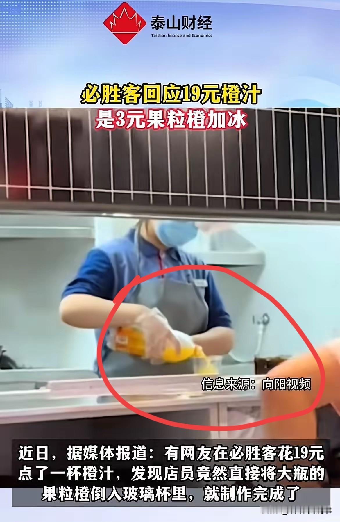 破防了，必胜客太坑爹！没想到，必胜客也玩空手套白狼，一杯标价为19元鲜果果汁