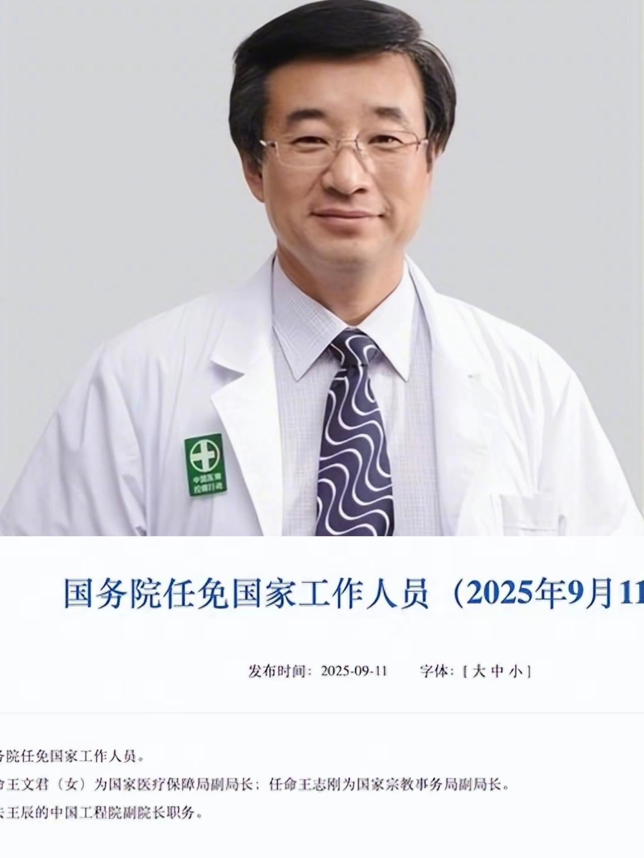 王辰这是怎么了？没想到响当当的医疗权威，前不久刚被免去协和医院院长，今天