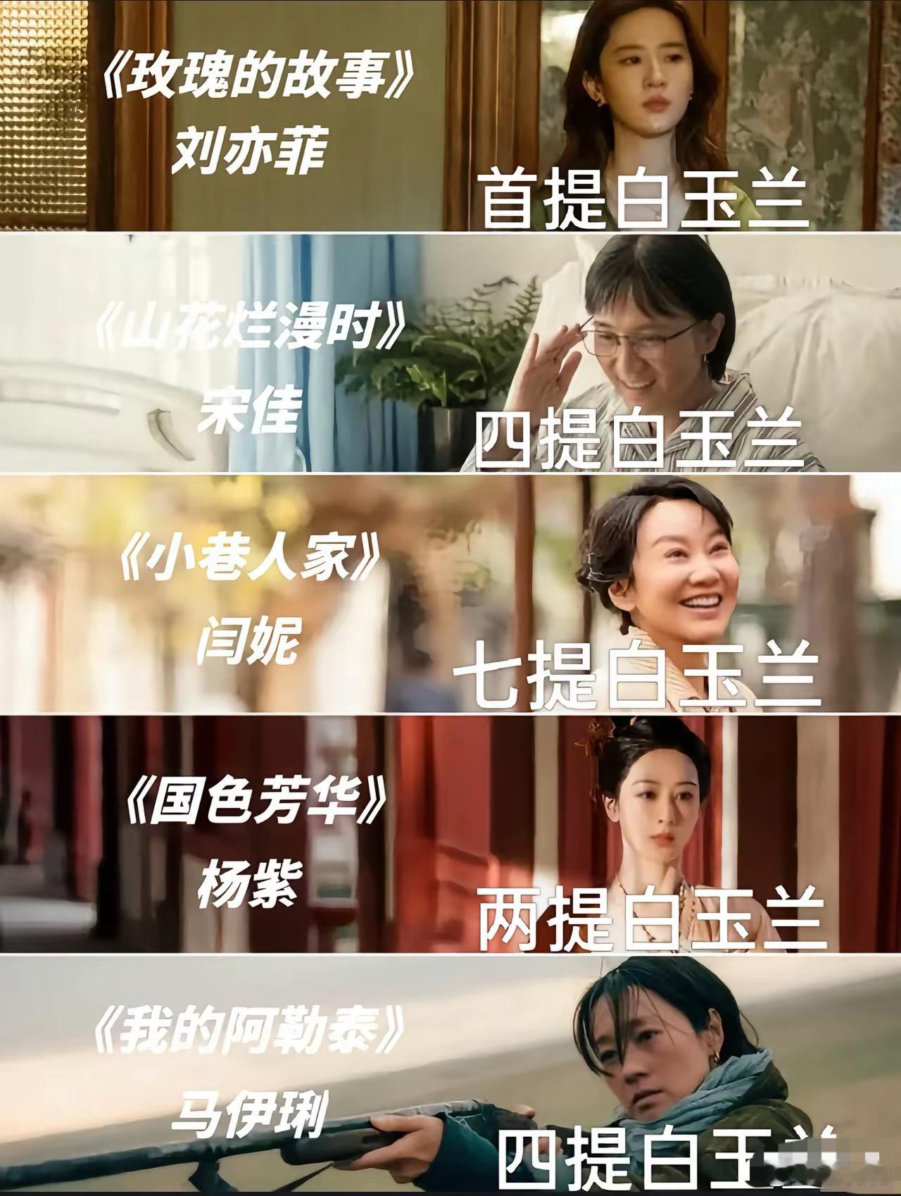 白玉兰视后不会是宋佳，也不会是马伊琍，更不会是刘亦菲，而是闫妮！​宋佳和马伊琍不