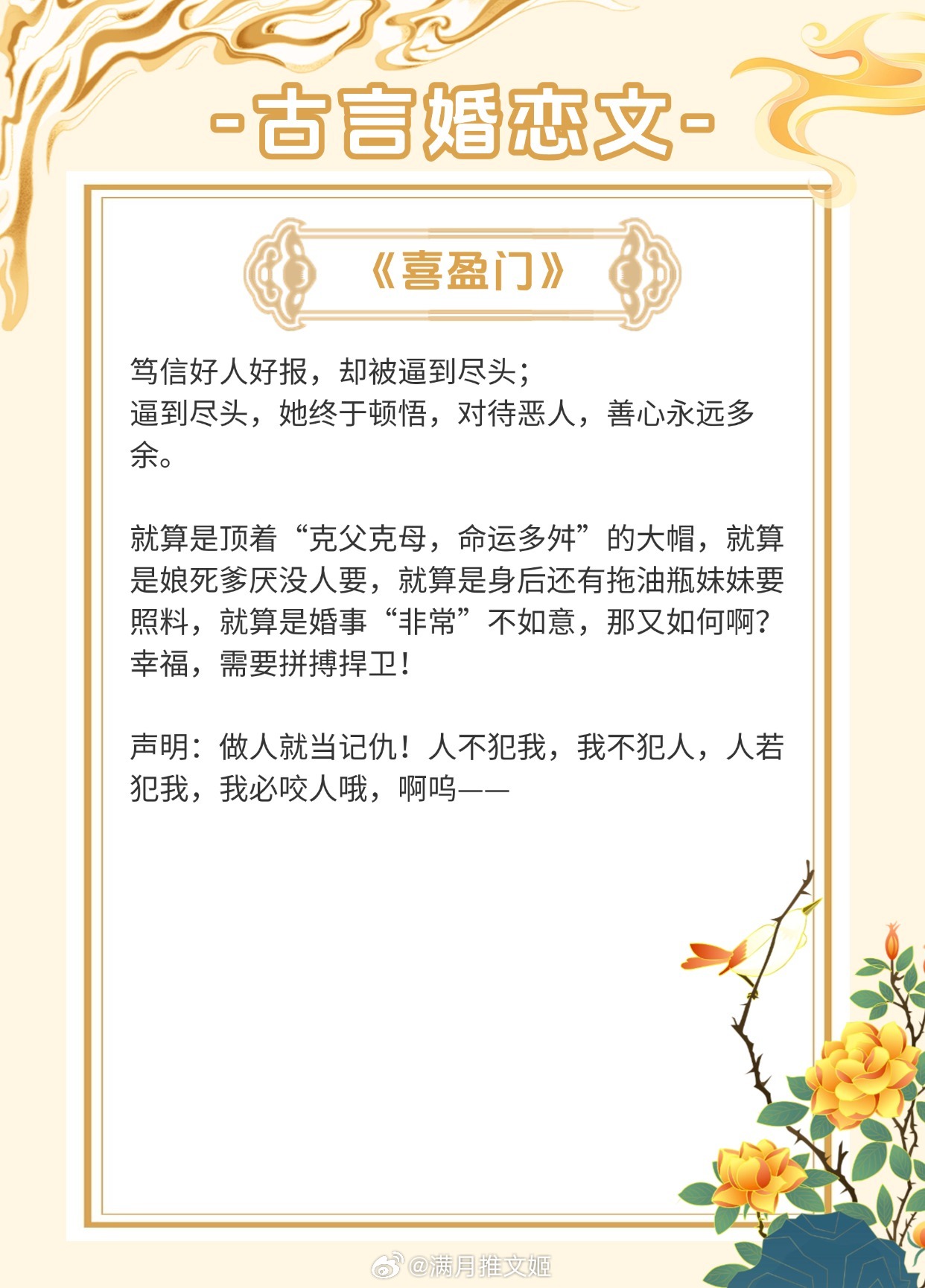 【古言婚恋文】他从来不知道，单单只是多靠近她一点，就能让他如此狂喜。1.《喜盈门