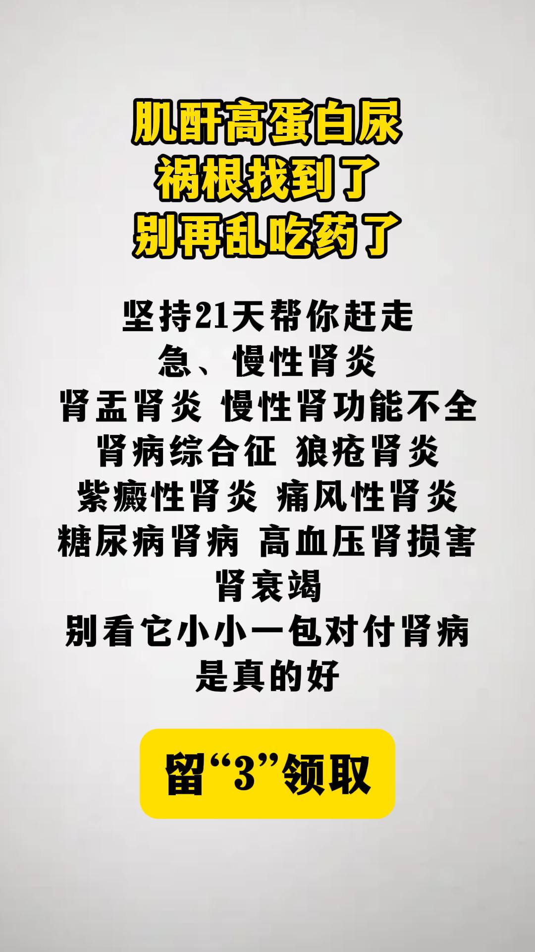 肾病 肌酐高 蛋白尿