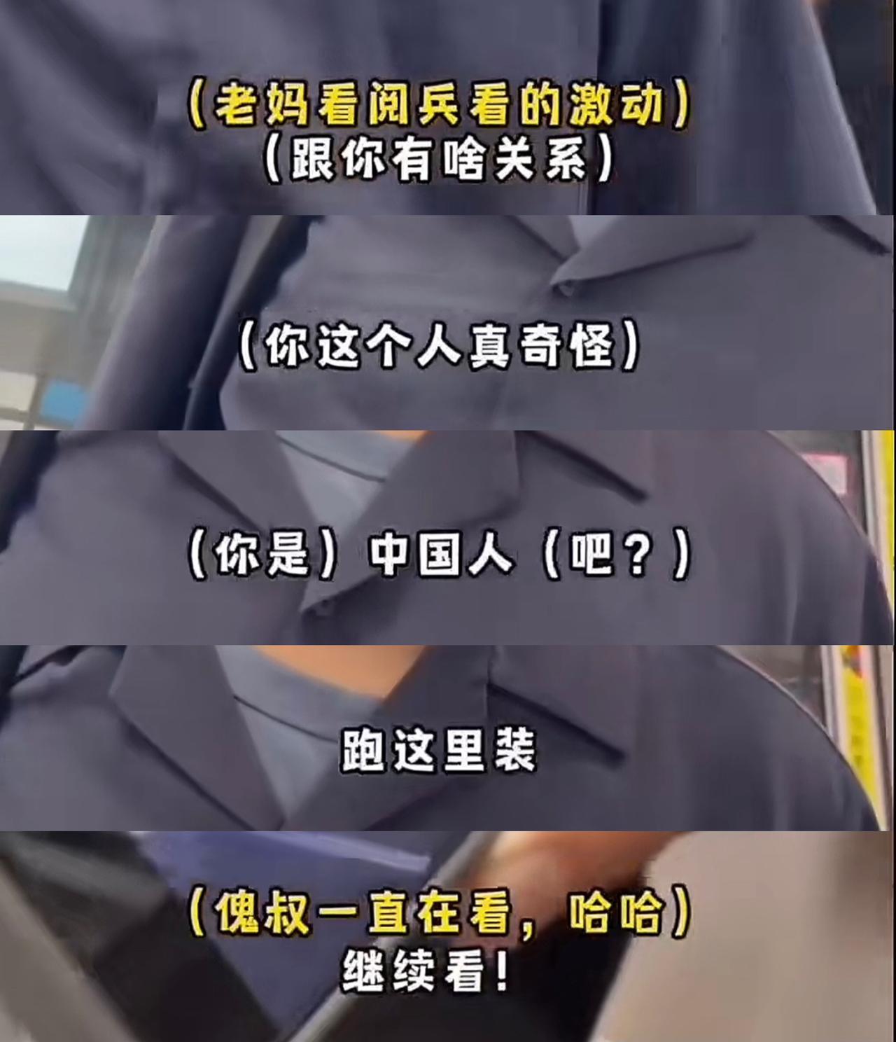东北老妈、在日本地铁、带日本老头看阅兵、被一名中国男子阻止，差点没动手……东北人