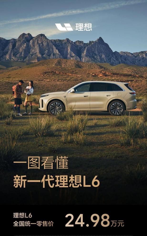 理想汽车的增程跑量款L6售价24.98万元，仅一个配置一个售价。理想汽车这种宣