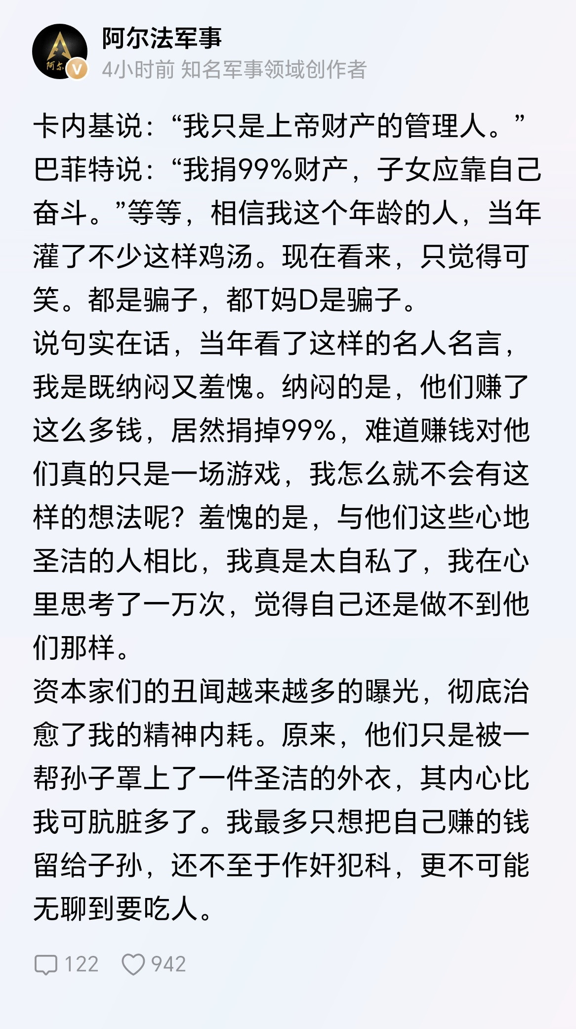 捐出去就是左手倒右手，一切为了避税，这就是资本家，把你的血吸得干干净净。