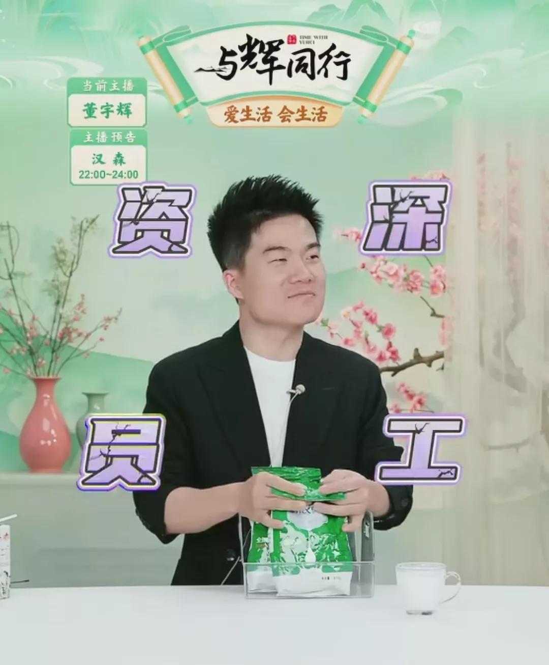 董宇辉昨晚半开玩笑的一句话，四两拨千斤，“年轻人需要指点，不需要指指点点。”评