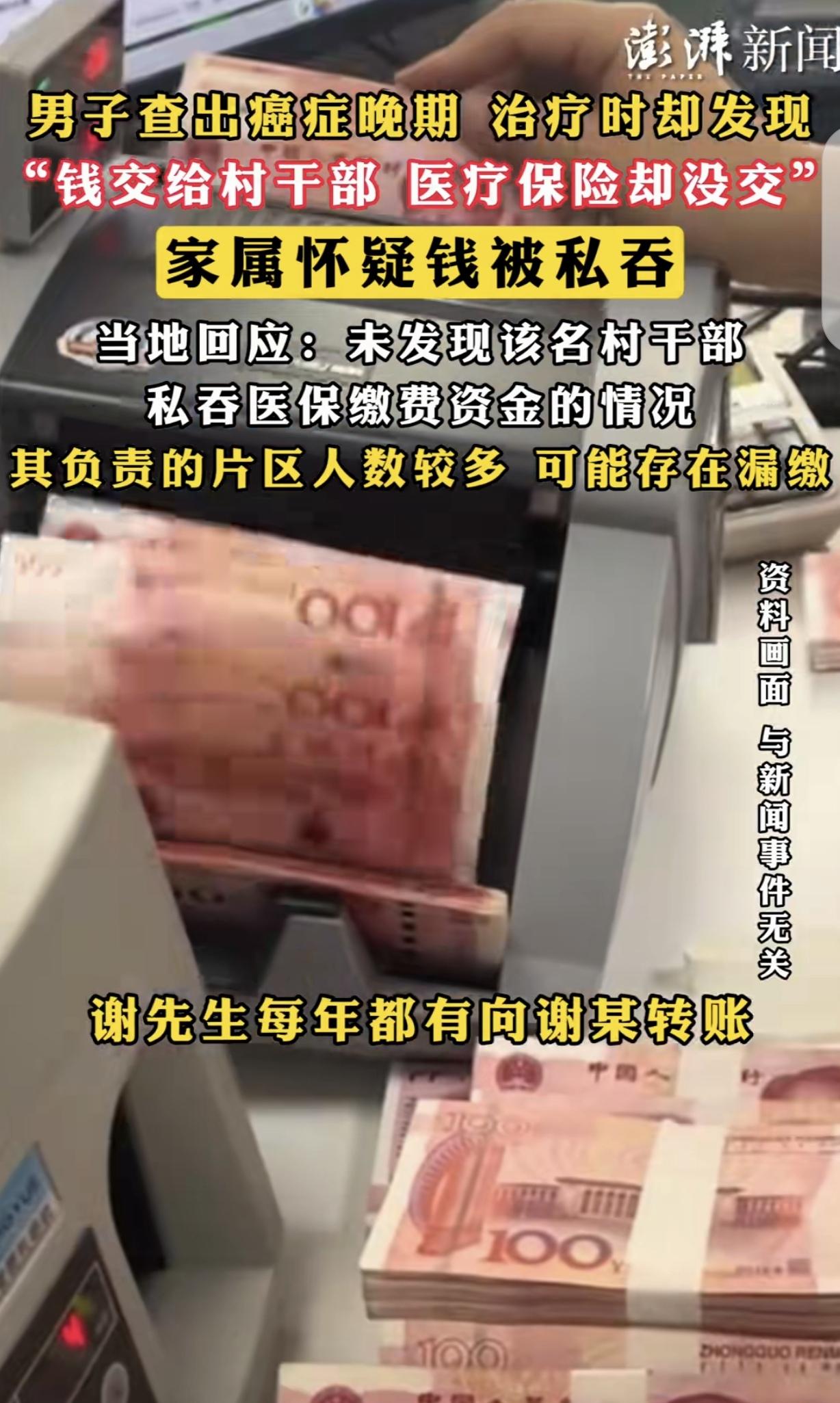 福建南安，一男子被确诊癌症晚期，治疗时竟惊讶的发现，他把钱给了村干部，对方却没给