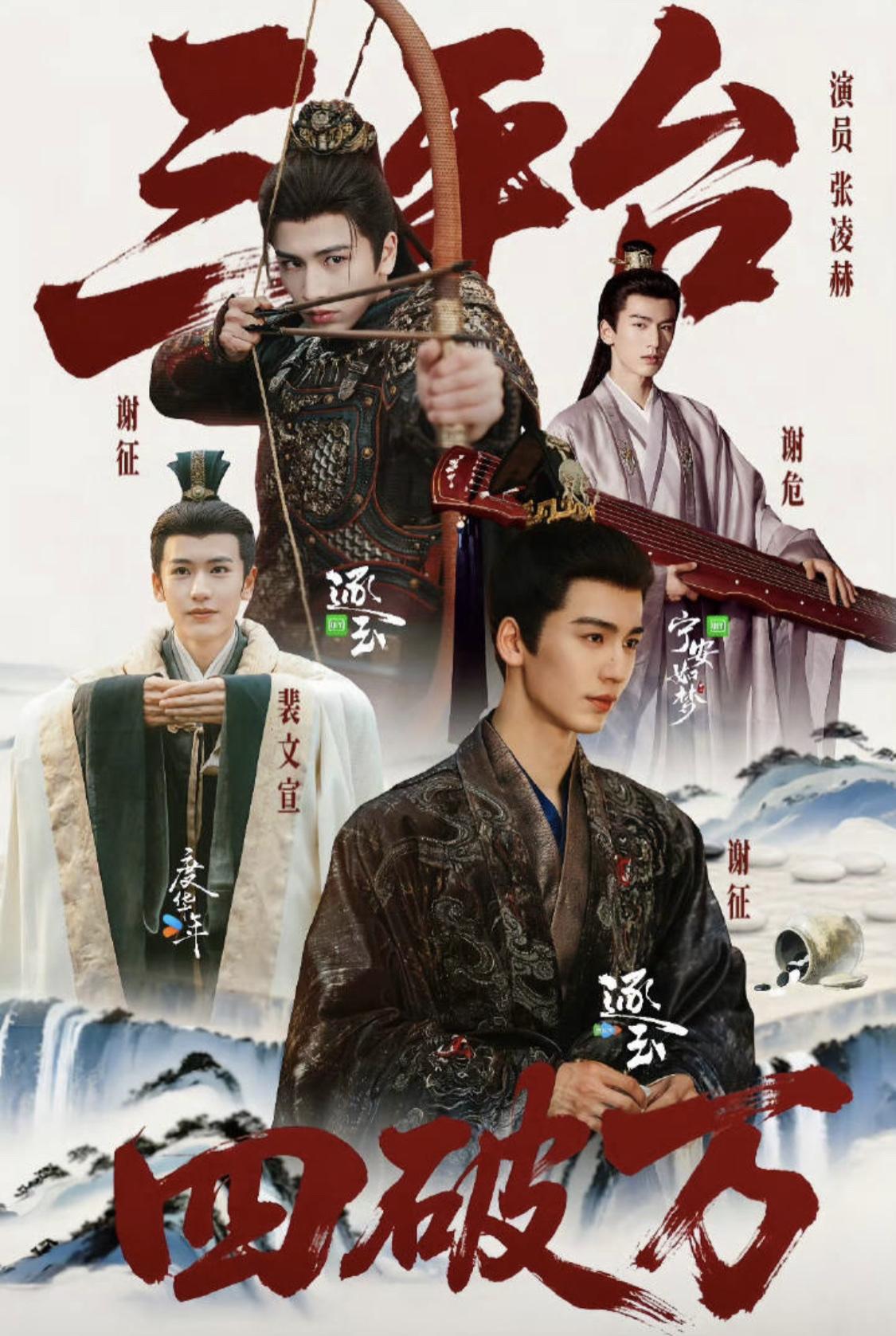 张凌赫的粉丝和宋威龙的粉丝打得火热，张婧仪粉丝默默宣传姐姐新剧，王楚然粉丝暂无动