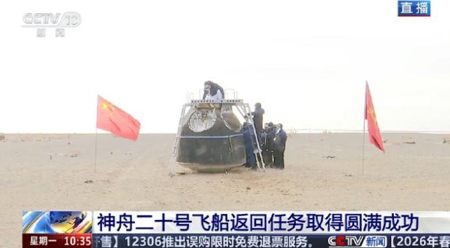 厉害，那个被微陨石击穿隔热窗的神舟飞船，1月19日9时34分已经安全着落。就是神