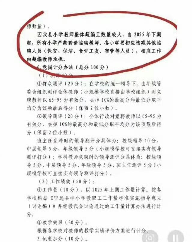 某县的超编教师太多，需要把多出来的老师安排去食堂、保安、保洁这样的岗位。现在各
