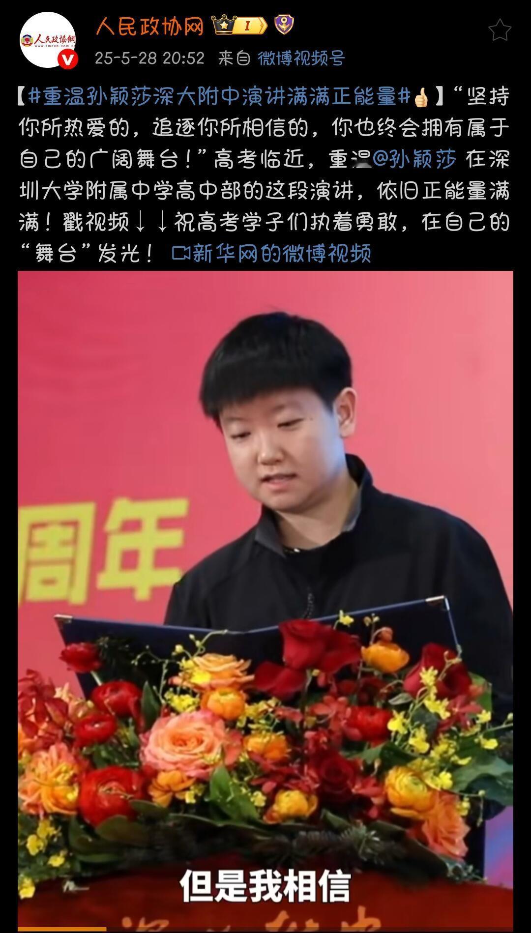 人民政协网发小莎了！！！不得不佩服这是青年榜样，绝对的标兵领衔！父母太骄傲了