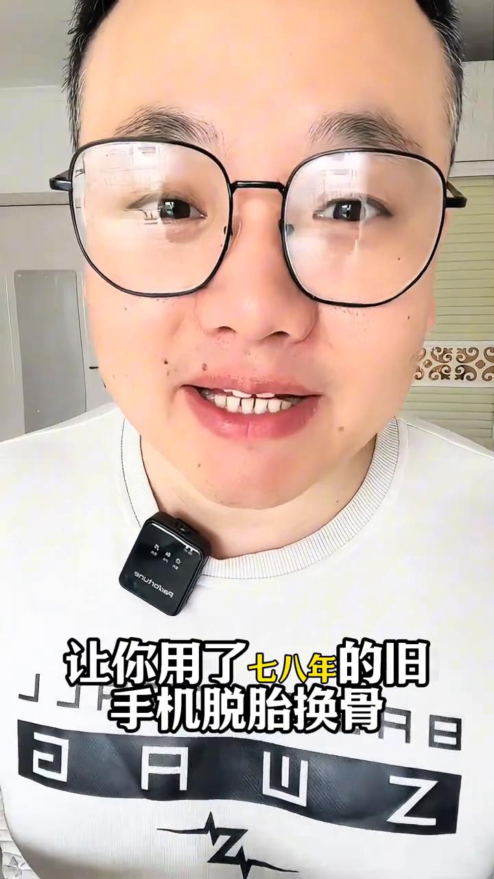 手机史上最强设置，让旧手机脱胎换骨。手机史上最强的设置，让你用了七八年的旧手机