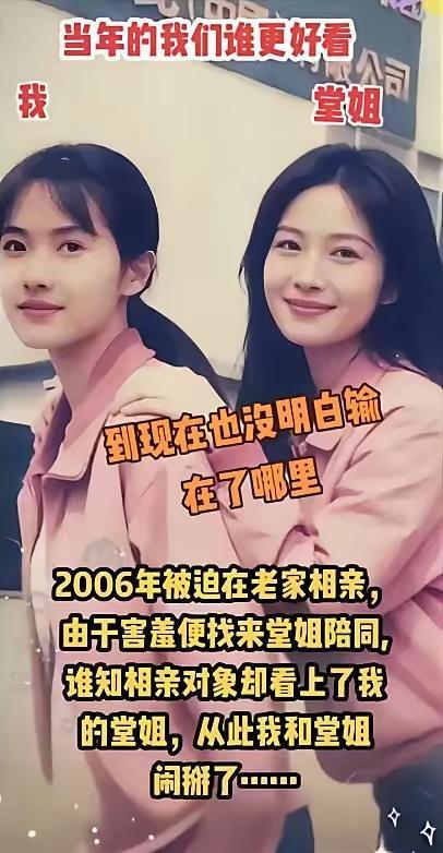 一女子至今想起来，还是耿耿于怀。20年前她去相亲，因为太害羞，特意叫上堂