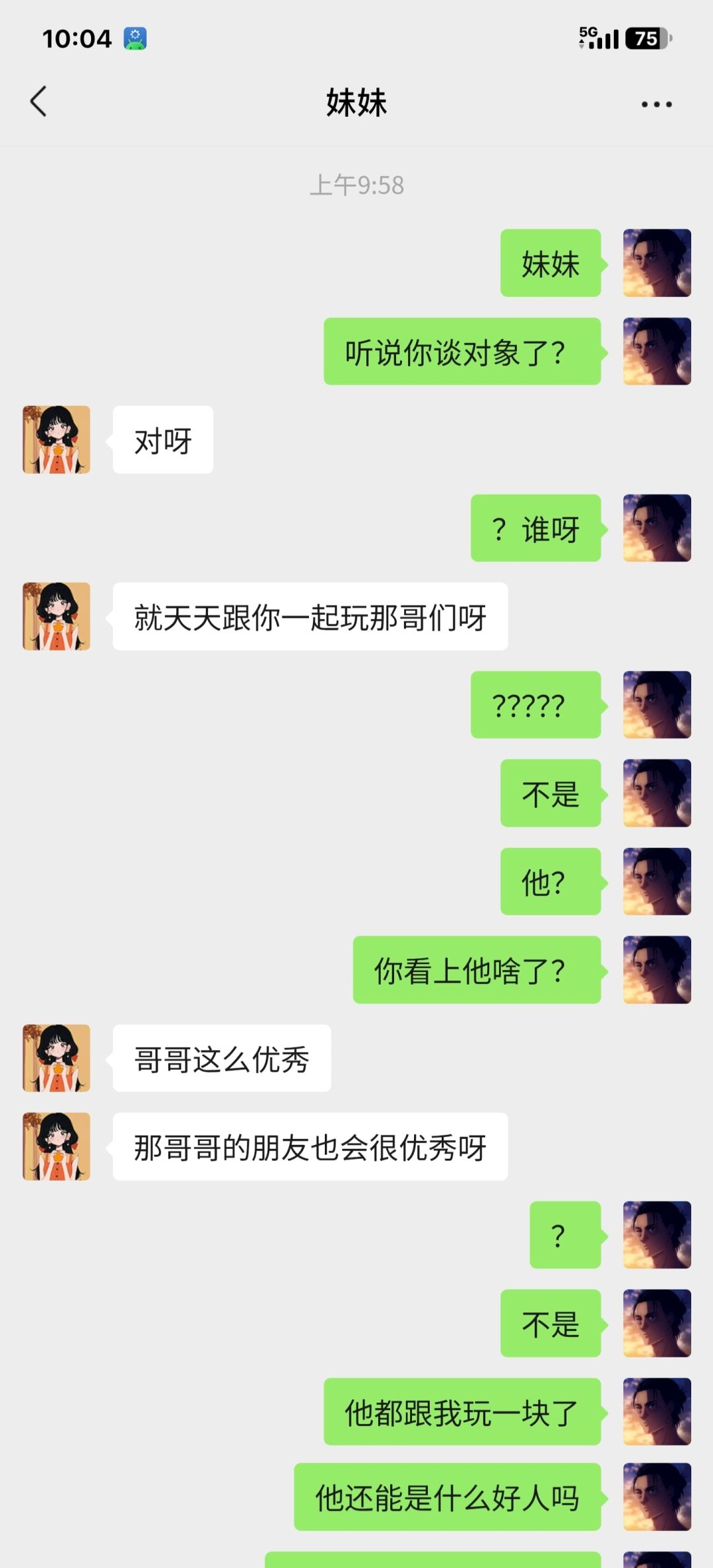 听说你谈对象了