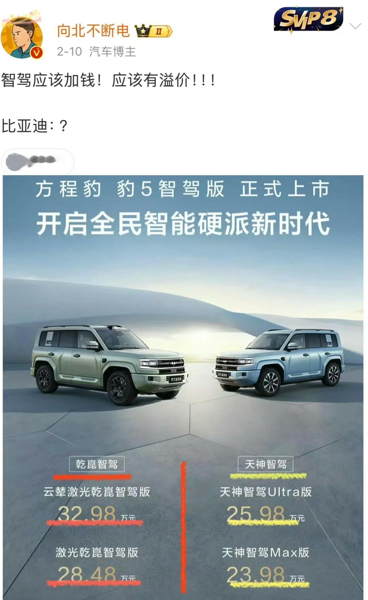 方程豹：断电老师，俺家豹5不是自己人吗？向北：为了大局，该牺牲的时候，总是需