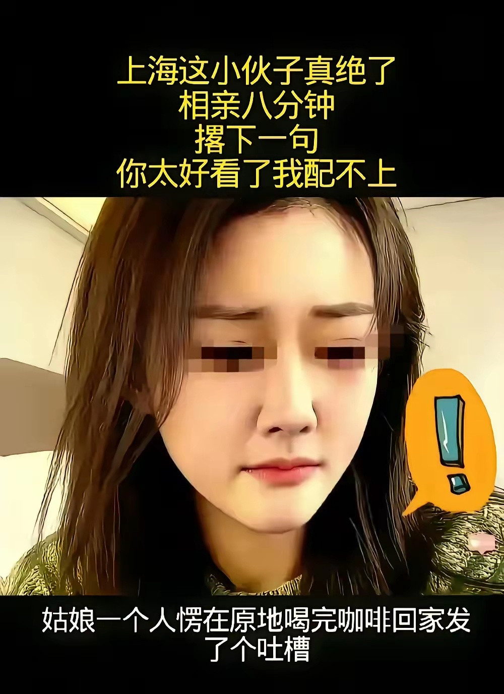 你太好看了，我配不上你