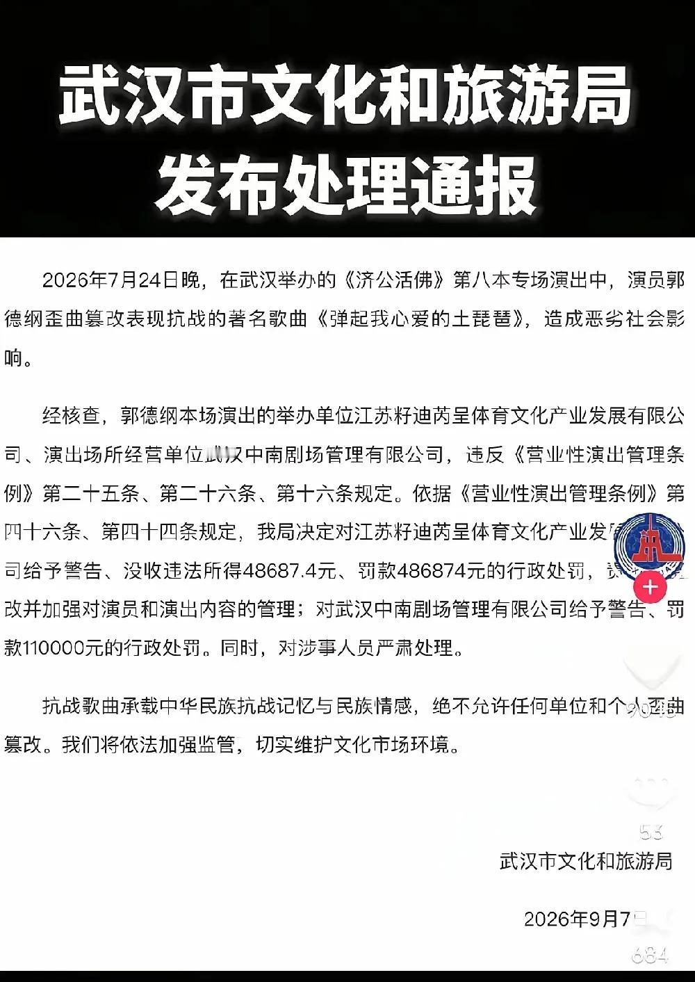 不明白就问：为什么问题出在郭德纲身上，受处罚的却是演出的举办方、搭台子的单位，被
