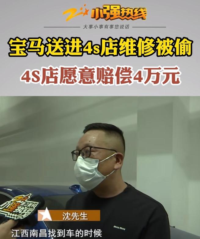 浙江杭州，男子的宝马遭遇车祸受损严重，被送去4S店维修，谁知第二天凌晨却被人开走